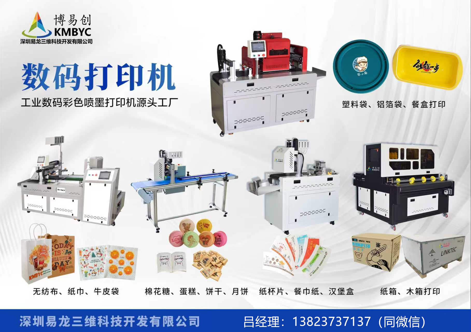 烟台博易创科技