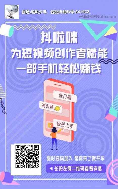 烟台抖啦咪是什么平台-一个专注短视频流量变现的平台！ 第2张