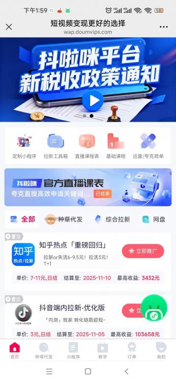 烟台抖啦咪是什么平台-一个专注短视频流量变现的平台！ 第3张